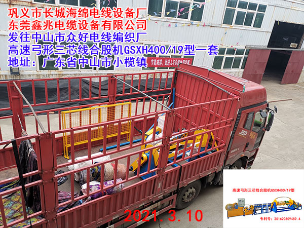 高速弓形三芯線合股機GSXH400/19型