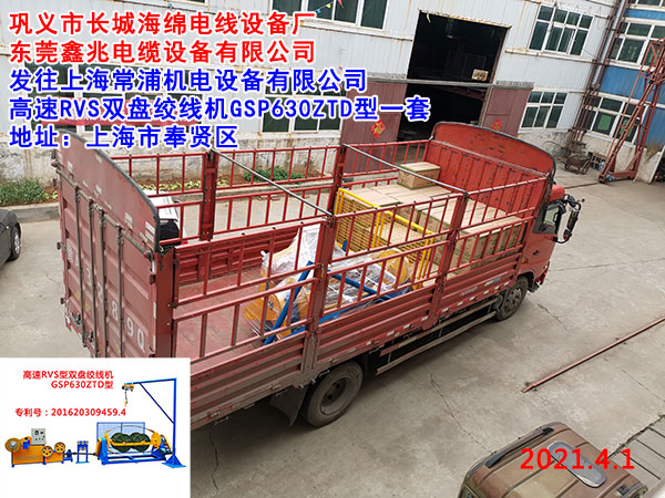 高速RVS雙盤絞線機(jī)GSP630ZTD型