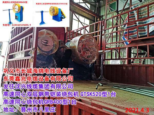 高速同心雙層鋼帶鎧裝繞包機GSTKR520型