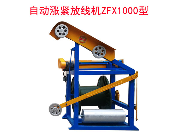 自動漲緊放線機(jī)ZFX1000型