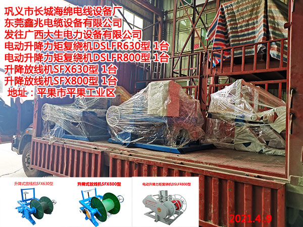 升降式放線機(jī)SFX630型