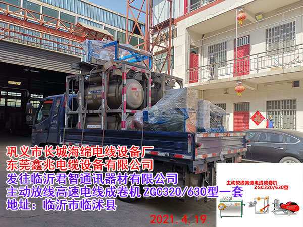 主動放線高速成卷機ZGC320/630型