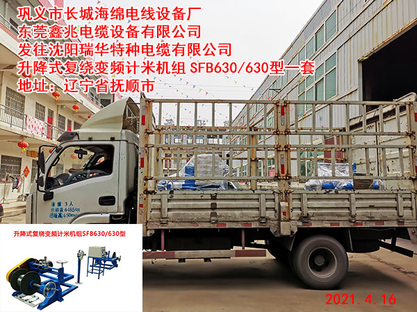 升降式復(fù)繞變頻計米機組SFB630/630型