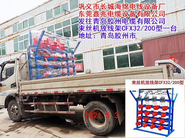 束絲機放線架CFX32/200型