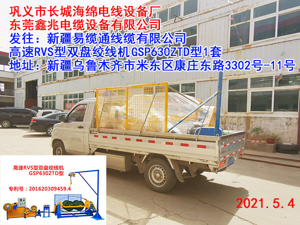 高速RVS雙盤絞線機(jī)GSP630ZTD型