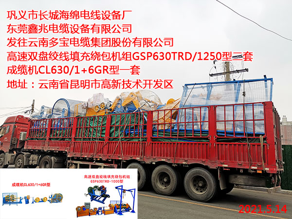 高速雙盤絞線填充繞包機(jī)組 GSP630TRD/1000型