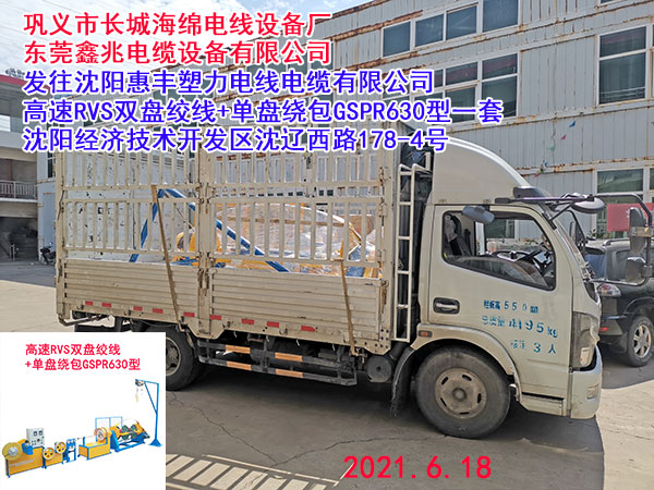 高速RVS雙盤絞線+單盤繞包機GSPR630型