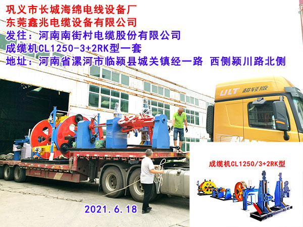 成纜機CL1250/3+2RK型