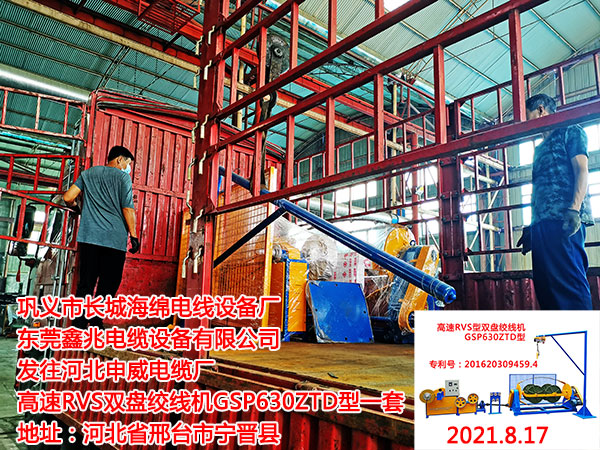 高速RVS雙盤絞線機(jī)GSP630ZTD型