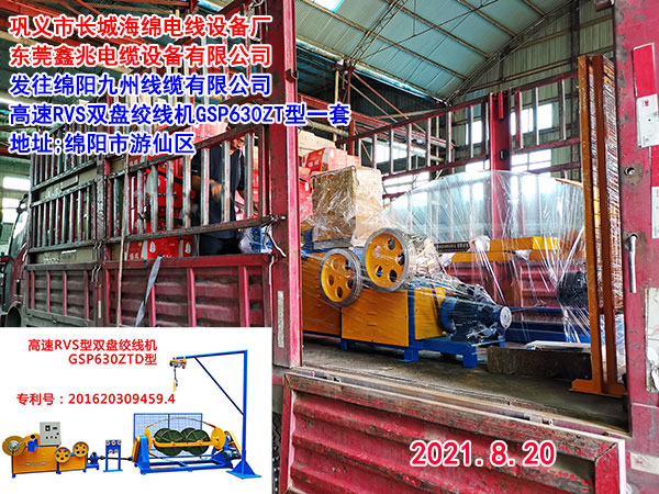 高速RVS雙盤絞線機(jī)GSP630ZTD型