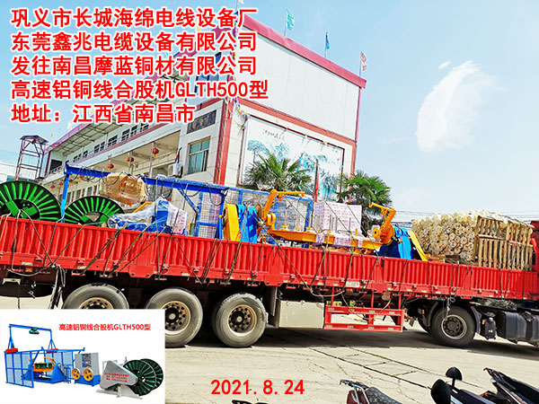 高速鋁銅線合股機(jī)GLTH500型