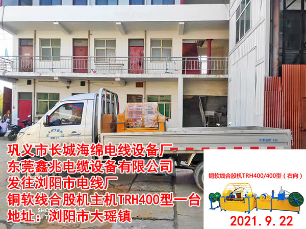 銅軟線合股機TRH400/400型