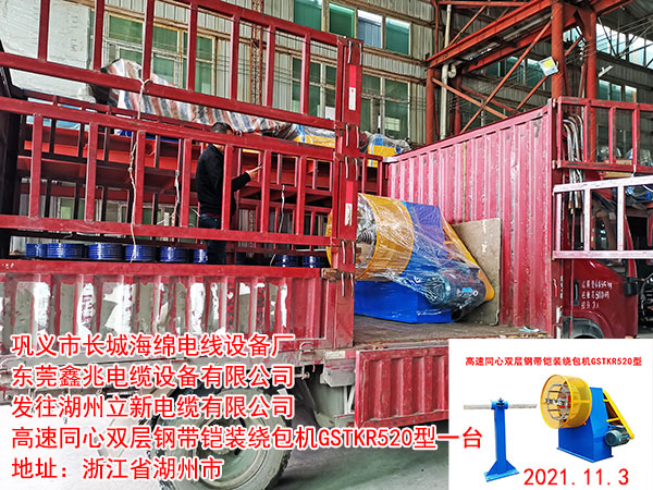 高速同心雙層鋼帶鎧裝繞包機GSTKR520型