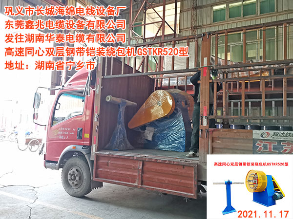 高速同心雙層鋼帶鎧裝繞包機GSTKR520型