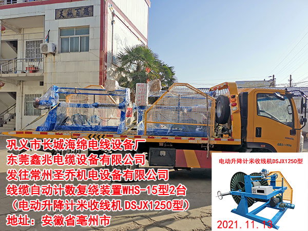 電動升降計米收線機DSJX1250型