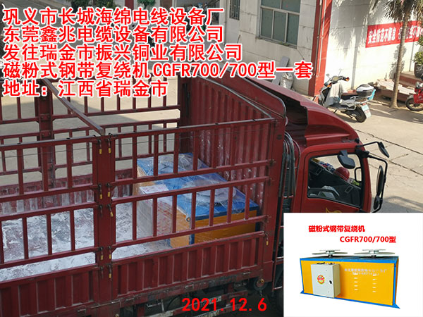 磁粉式鋼帶復(fù)繞機(jī)CGFR700/700型