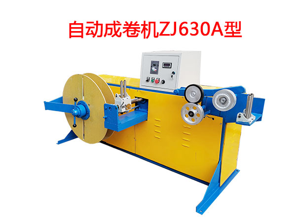 自動(dòng)成卷機(jī)ZJ630A型