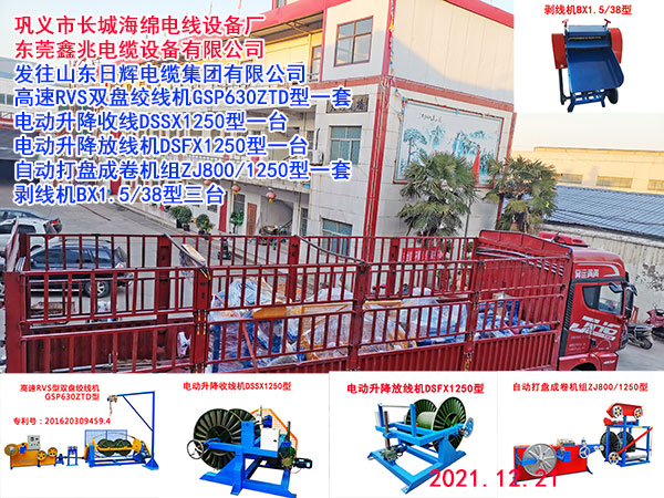 電動(dòng)升降放線(xiàn)機(jī)DSFX1250型