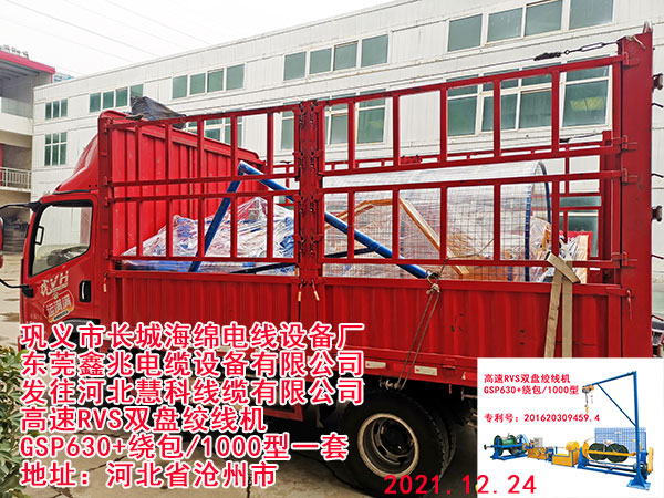 高速RVS雙盤絞線機(jī)GSP630+繞包/1000型