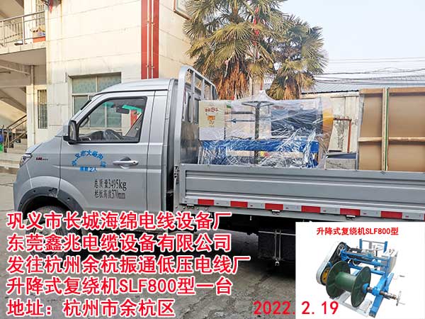升降式復(fù)繞機(jī)SLF800型
