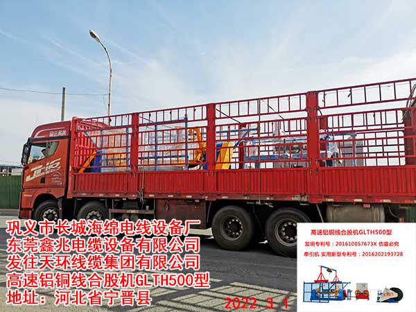 高速鋁銅線合股機(jī)GLTH500型