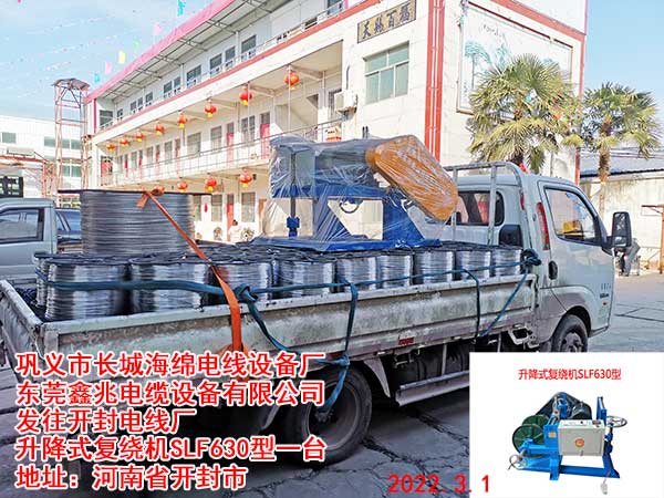 升降式復繞機SLF630型