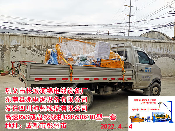 高速RVS雙盤絞線機(jī)GSP630ZTD型