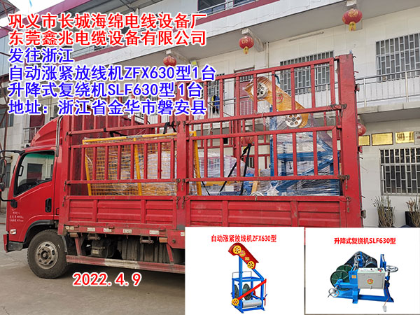 自動漲緊放線機(jī)ZFX630型