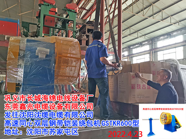 高速同心雙層鋼帶鎧裝繞包機GSTKR520型