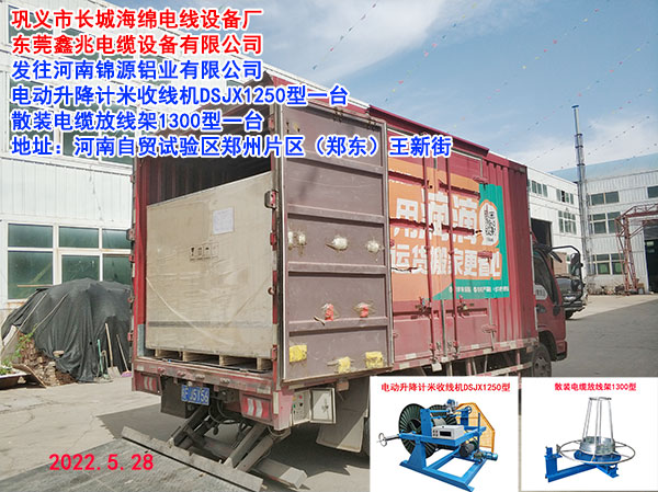 電動升降計米收線機DSJX1250型