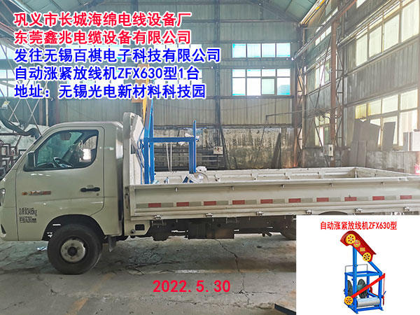 自動漲緊放線機(jī)ZFX630型