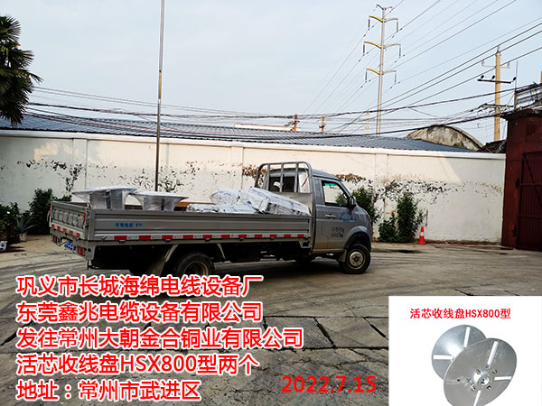 活芯收線盤HSX800型