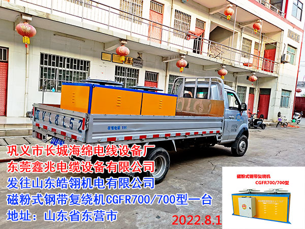 磁粉式鋼帶復(fù)繞機(jī)CGFR700/700型