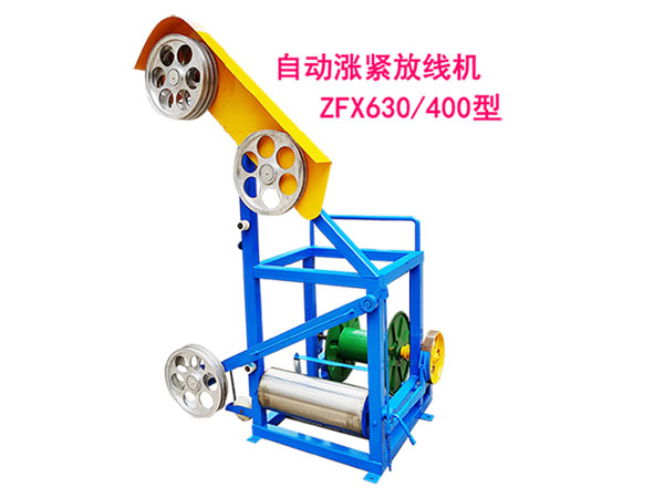 自動漲緊放線機(jī)ZFX630/400型