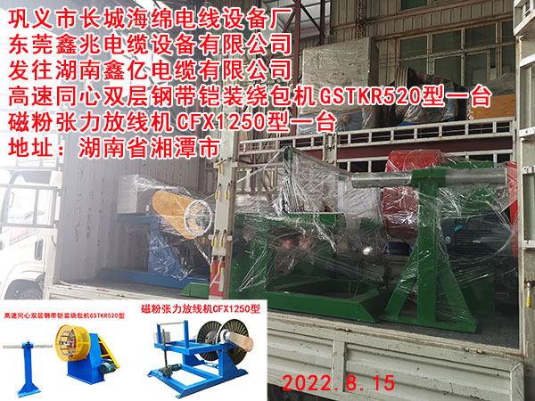 高速同心雙層鋼帶鎧裝繞包機GSTKR520型