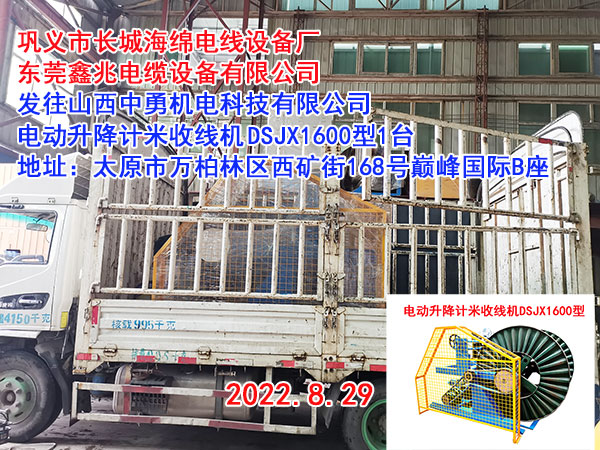 電動升降計米收線機DSJX1600型