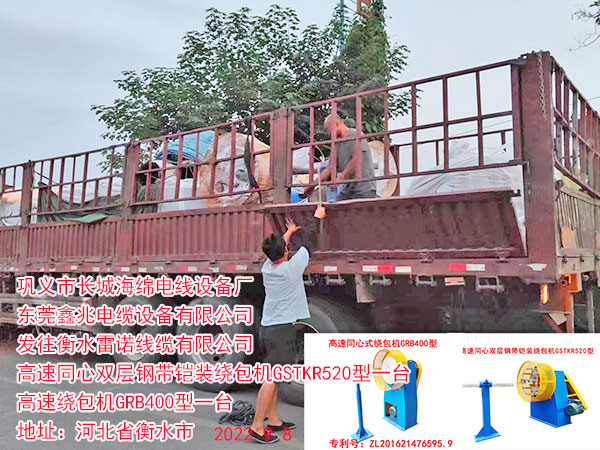 高速同心雙層鋼帶鎧裝繞包機GSTKR520型