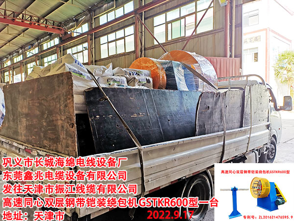 高速同心雙層鋼帶鎧裝繞包機GSTKR600型