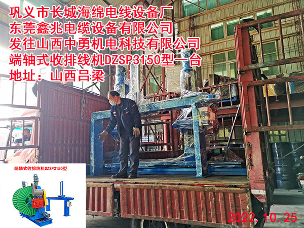 端軸式收排線機(jī)DZSP3150型