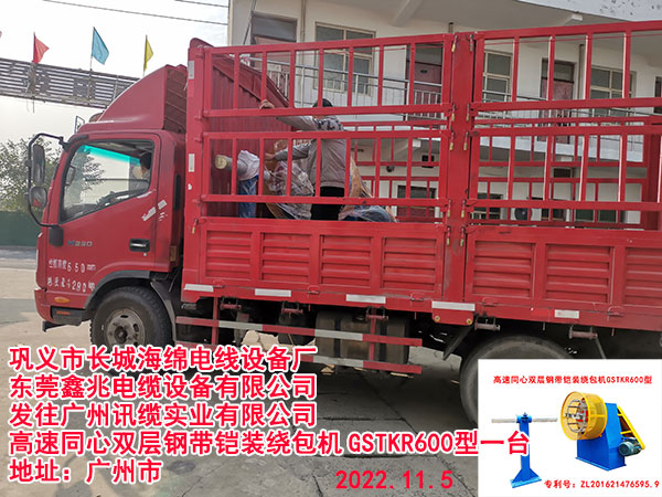 高速同心雙層鋼帶鎧裝繞包機GSTKR600型