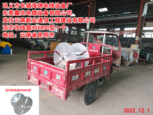 活芯收線盤HSX800型
