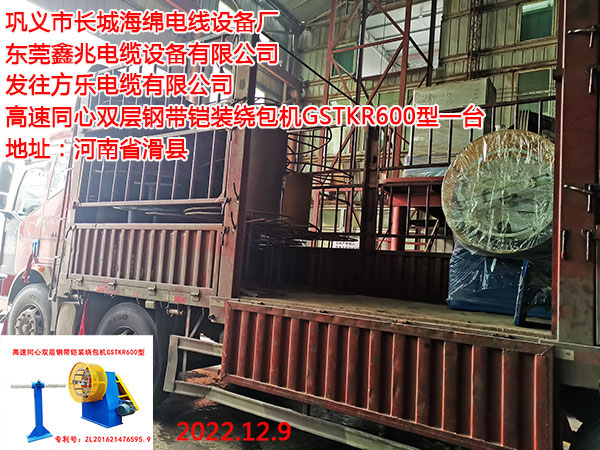 高速同心雙層鋼帶鎧裝繞包機GSTKR600型