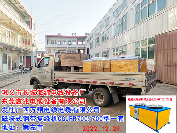磁粉式計米鋼帶復(fù)繞機CGJFR700/700型