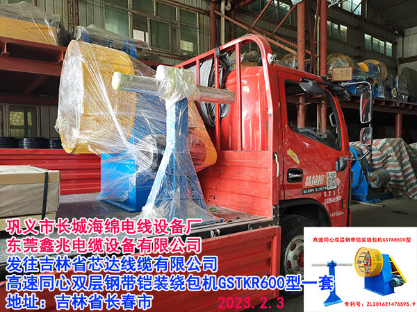 高速同心雙層鋼帶鎧裝繞包機GSTKR600型