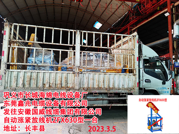 自動漲緊放線機(jī)ZFX630型