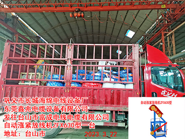 自動漲緊放線機(jī)ZFX630型