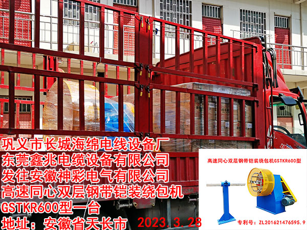 高速同心雙層鋼帶鎧裝繞包機GSTKR600型