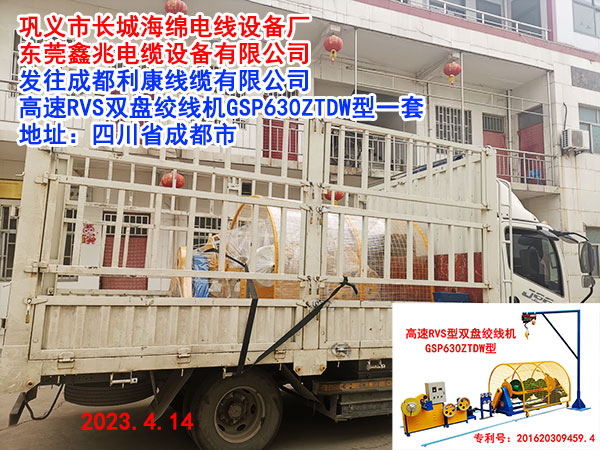 高速RVS型雙盤絞線機(jī)GSP630ZTDW型