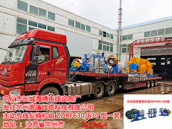 主動放線復(fù)繞機組ZDFR630/630型