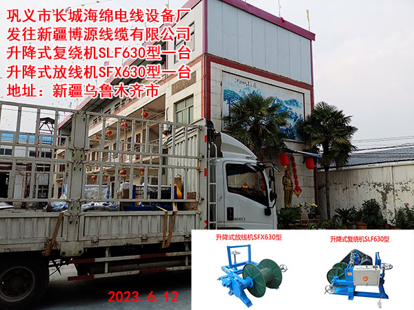 升降式復繞機SLF630型